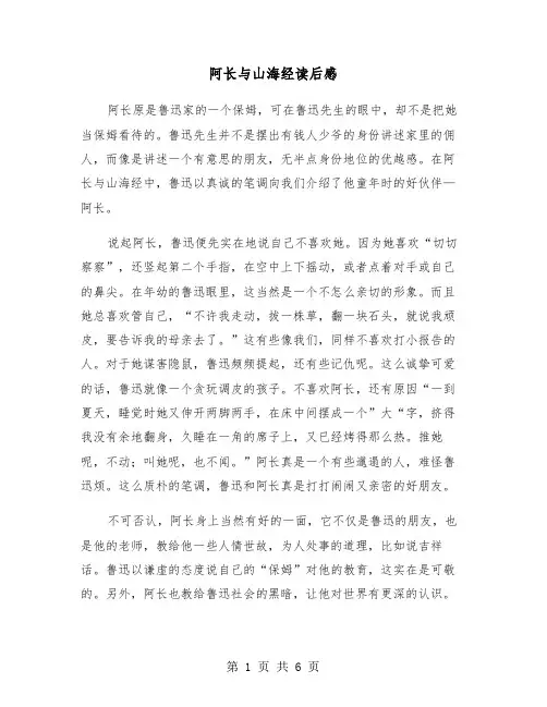 阿长与山海经读后感(四篇)