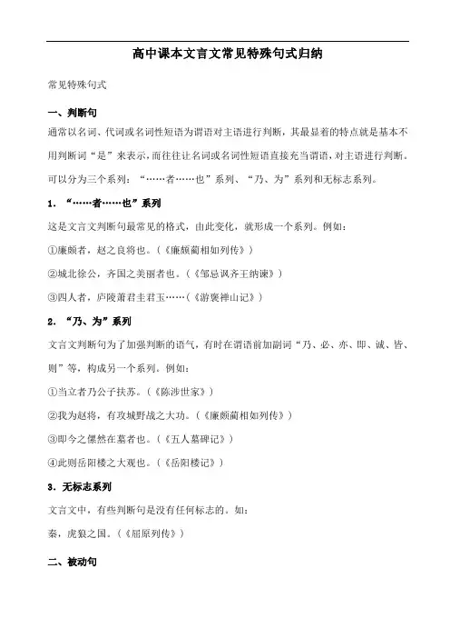 高中课本文言文常见特殊句式归纳