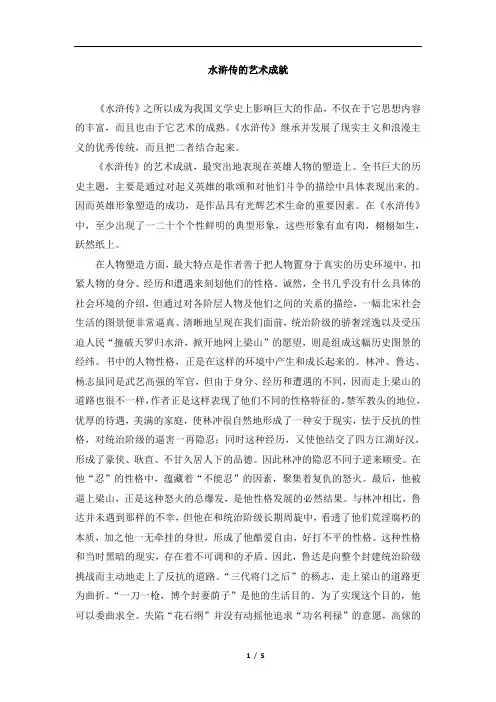 《水浒传》的艺术成就