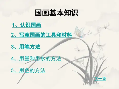 儿童国画入门