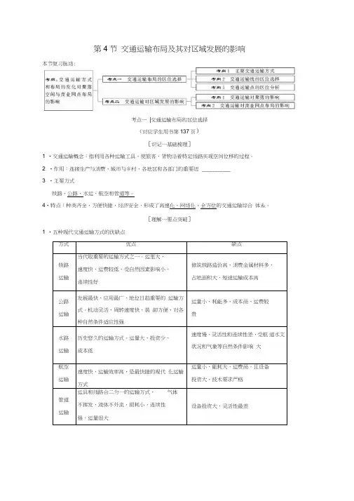 2019届高考地理一轮复习第7章区域产业活动第4节交通运输布局及其对区域发展的影响学案新人