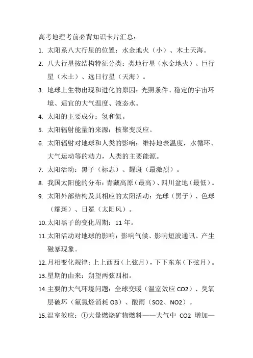 高考地理知识卡片汇总,考前必背!