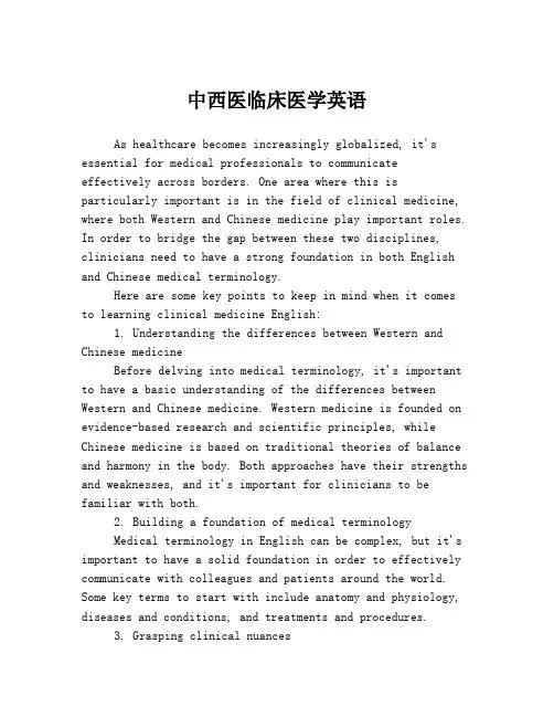 中西医临床医学英语