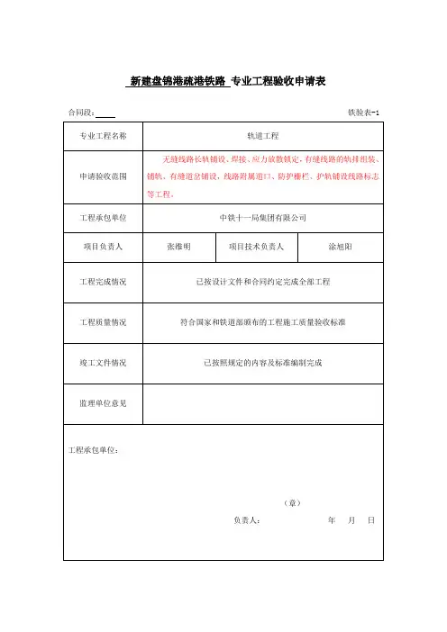 轨道初步验收表