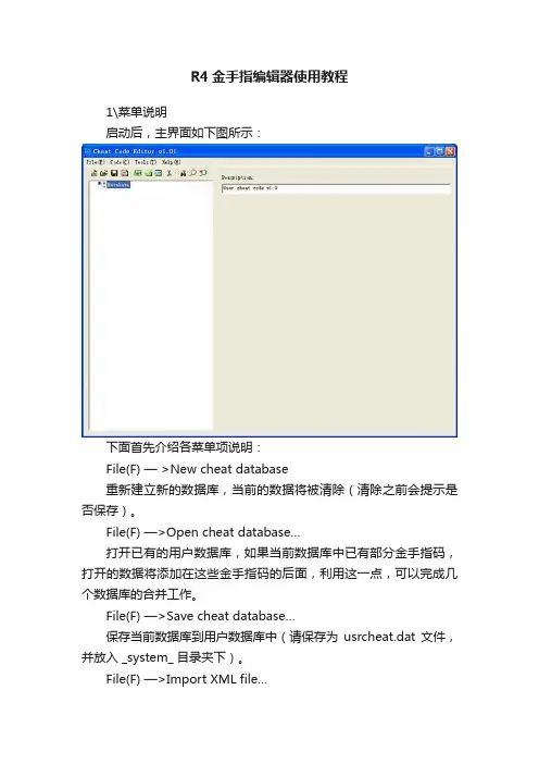 R4金手指编辑器使用教程