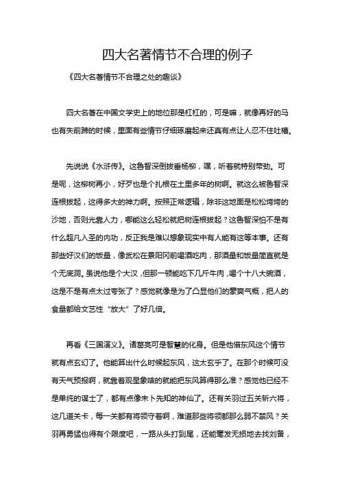 四大名著情节不合理的例子