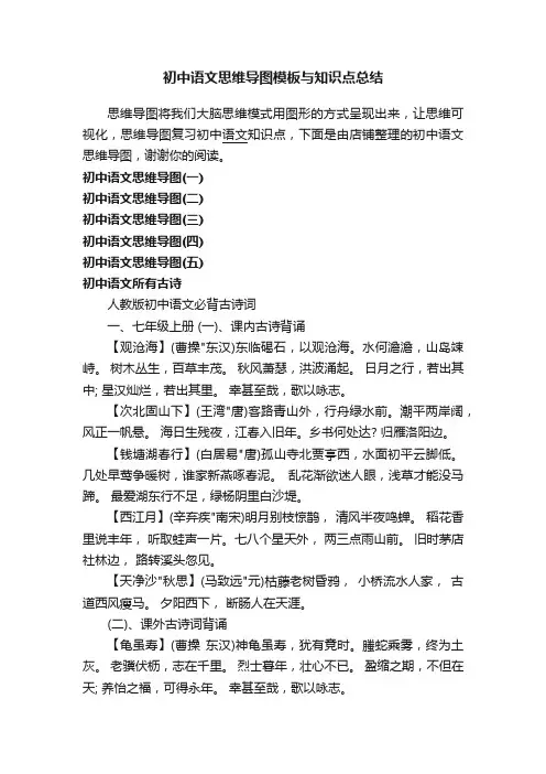 初中语文思维导图模板与知识点总结