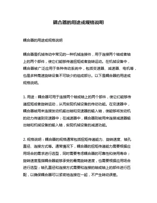 耦合器的用途或规格说明