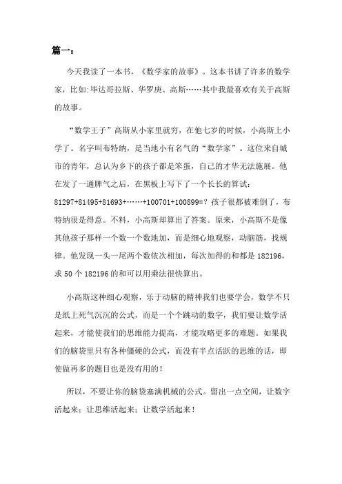 数学课外书读后感小学六年级