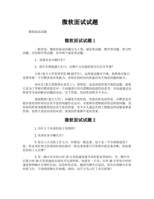 微软面试试题