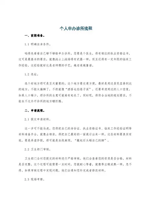 个人申办诊所流程