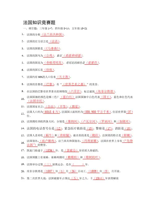 法国知识竞赛题