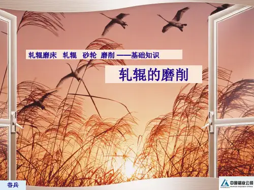 轧辊的磨削