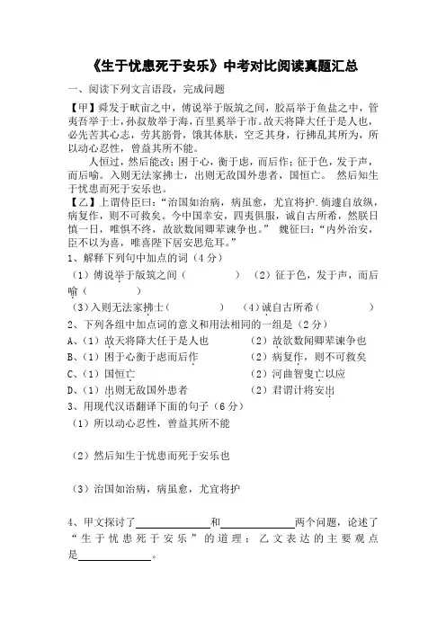 《生于忧患死于安乐》中考对比阅读真题汇总及答案