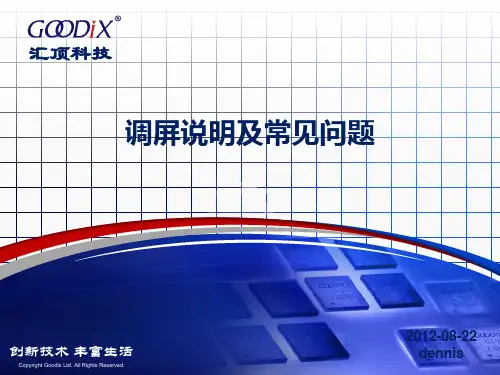 LCM液晶显示模组调屏说明及常见问题