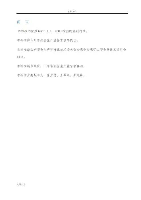 金属非金属地下矿山特种作业人员配置