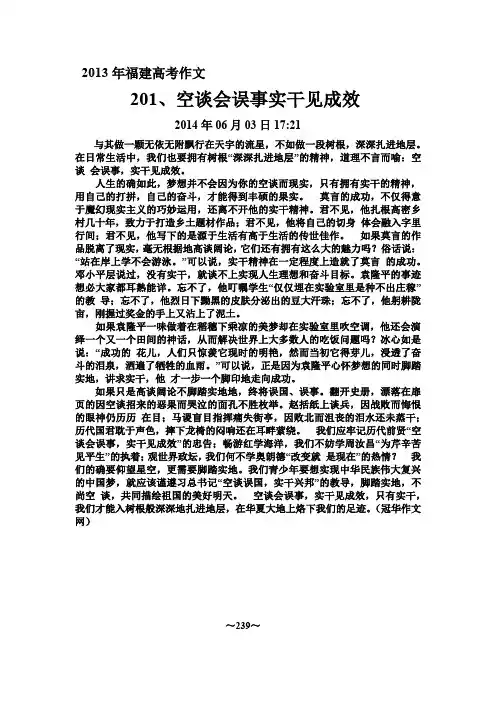 福建高考语文满分作文精选