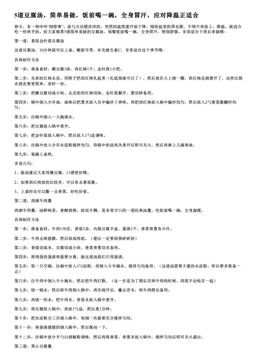 5道豆腐汤,简单易做,饭前喝一碗,全身冒汗,应对降温正适合