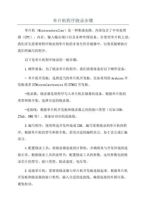 单片机程序烧录步骤