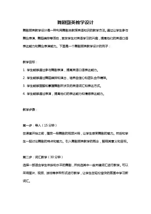舞剧撷英教学设计
