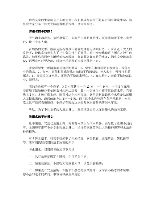 防溺水的手抄报小学生简单精选5张