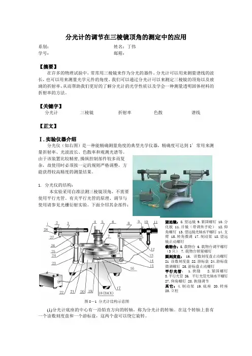 分光计的调节和三棱镜顶角的测定