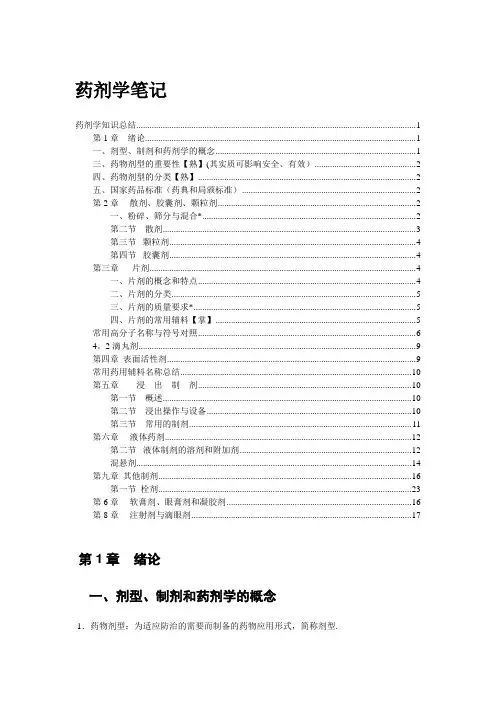 2017年药剂学笔记
