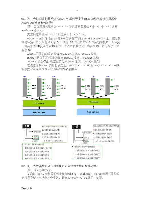 台达伺服问答