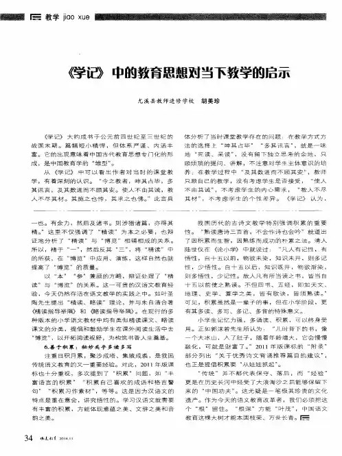 《学记》中的教育思想对当下教学的启示