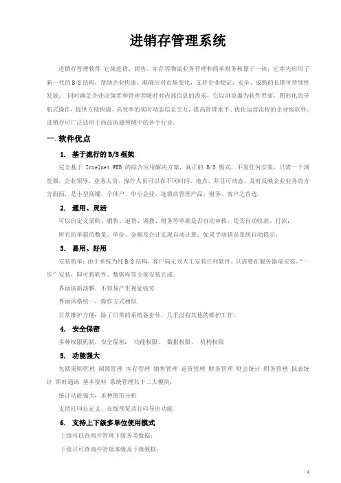 进销存管理系统产品白皮书