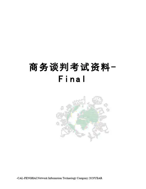 商务谈判考试资料-Final