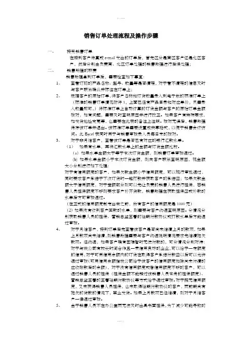 销售订单处理流程及操作步骤-全