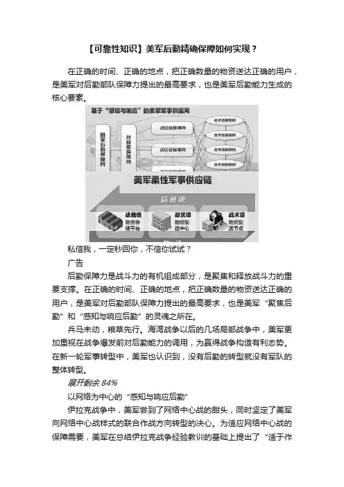 【可靠性知识】美军后勤精确保障如何实现？