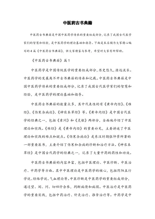 中医药古书典籍