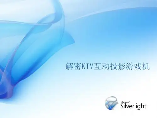 KTV互动投影游戏,全方位解密KTV互动投影游戏