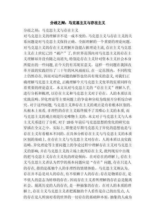 分歧之辩：马克思主义与存在主义