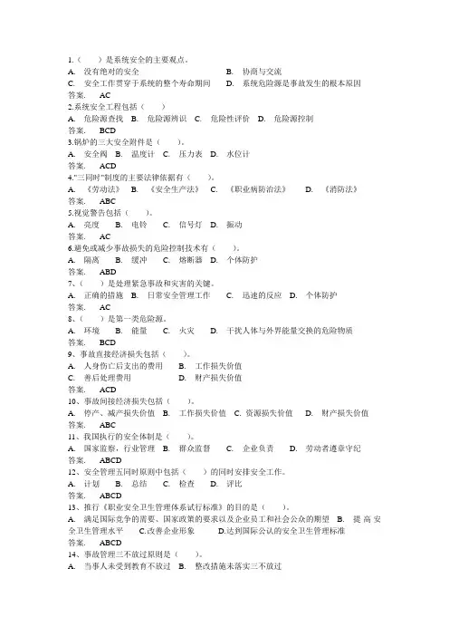 危化品基础知识(填空)