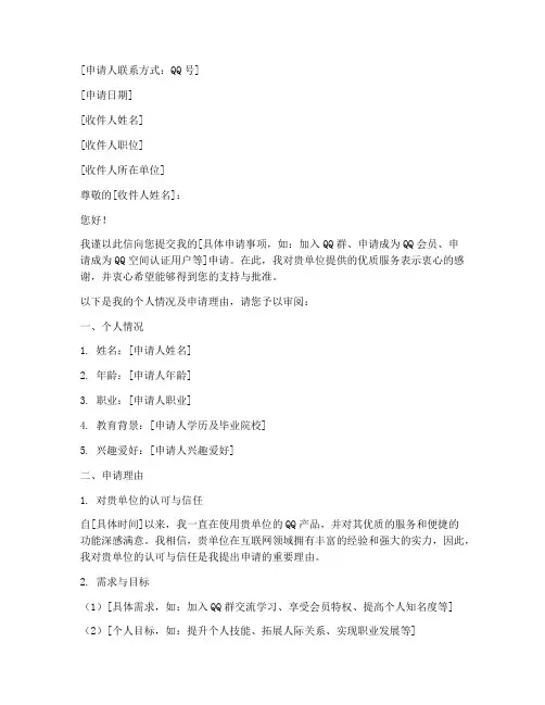 申请书qq