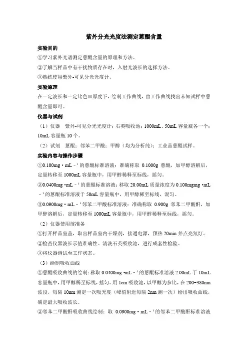 紫法测定外分光光度蒽醌含量