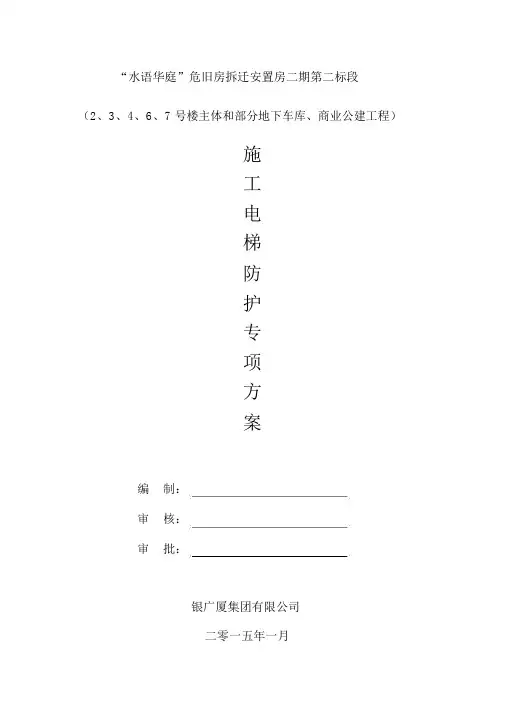 施工电梯脚手架施工方案