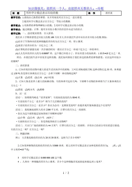 北师大版七年级下册 数学 1.3.2用科学记数法表示较小的数 教案