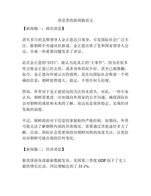 消息类的新闻稿范文