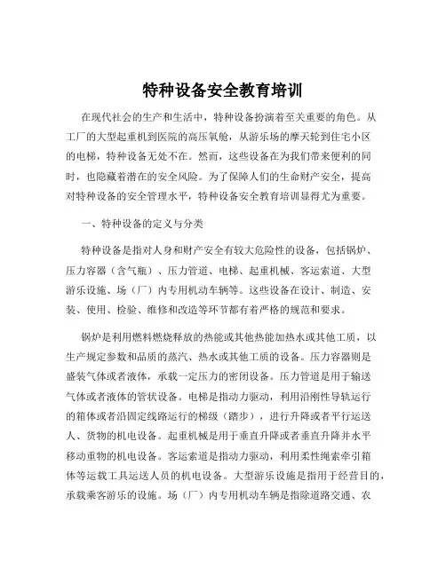 特种设备安全教育培训