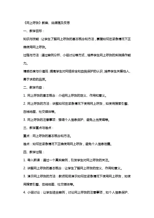 《网上呼救》教案、说课稿及反思