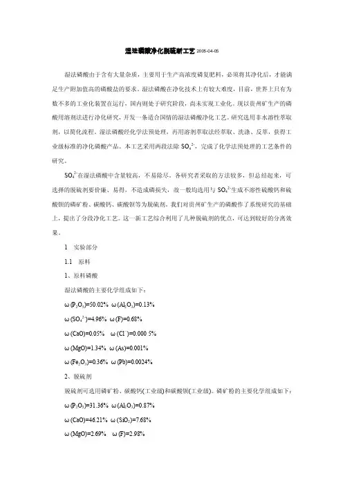 湿法磷酸净化脱硫新工艺