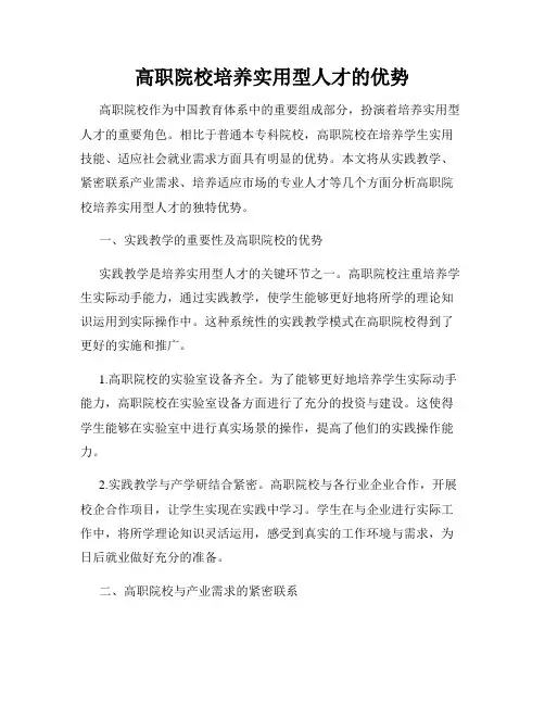 高职院校培养实用型人才的优势