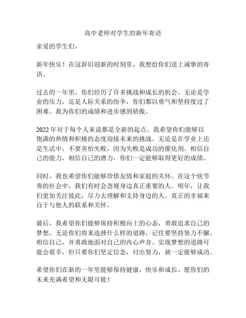 高中老师对学生的新年寄语