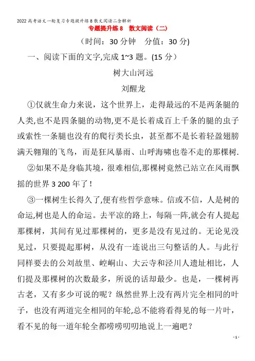 2022语文专题提升练8散文阅读二含解析