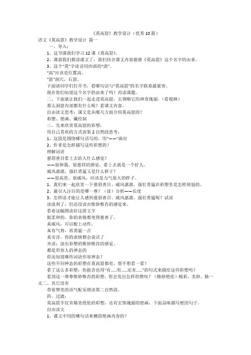 《莫高窟》教学设计(优秀10篇)