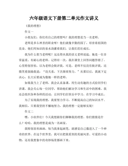 六年级语文下册第二单元作文讲义